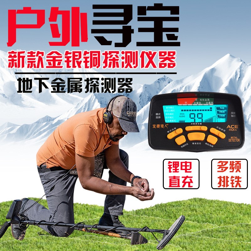 金属探测器探测仪地下寻宝器高精度可视黄金手持式金银铜探宝仪器