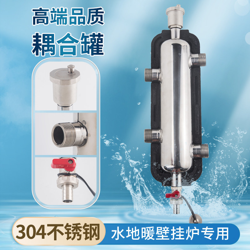 卓廷304不锈钢壁挂炉专用混水罐