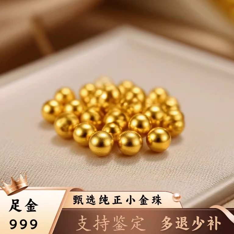 【平准】N古法珠999足金配件手链串珠小金珠手链3D硬金散珠DIY