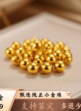 【平准】A古法珠999足金配件手链串珠小金珠手链3D硬金散珠DIY
