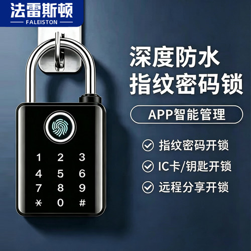 仓库智能指纹密码家用防水电子锁