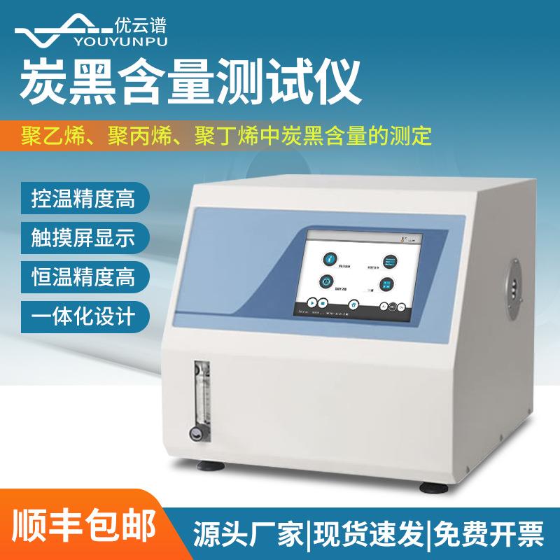 炭黑仪炭黑含量分析仪聚乙烯炭黑含量检测仪全自动炭黑含量测试仪