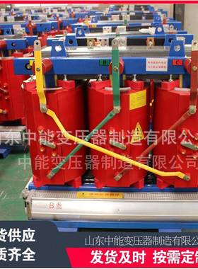 SCB12-1600KVA/10干式电力变压器国标全新能效免维护干式变压器