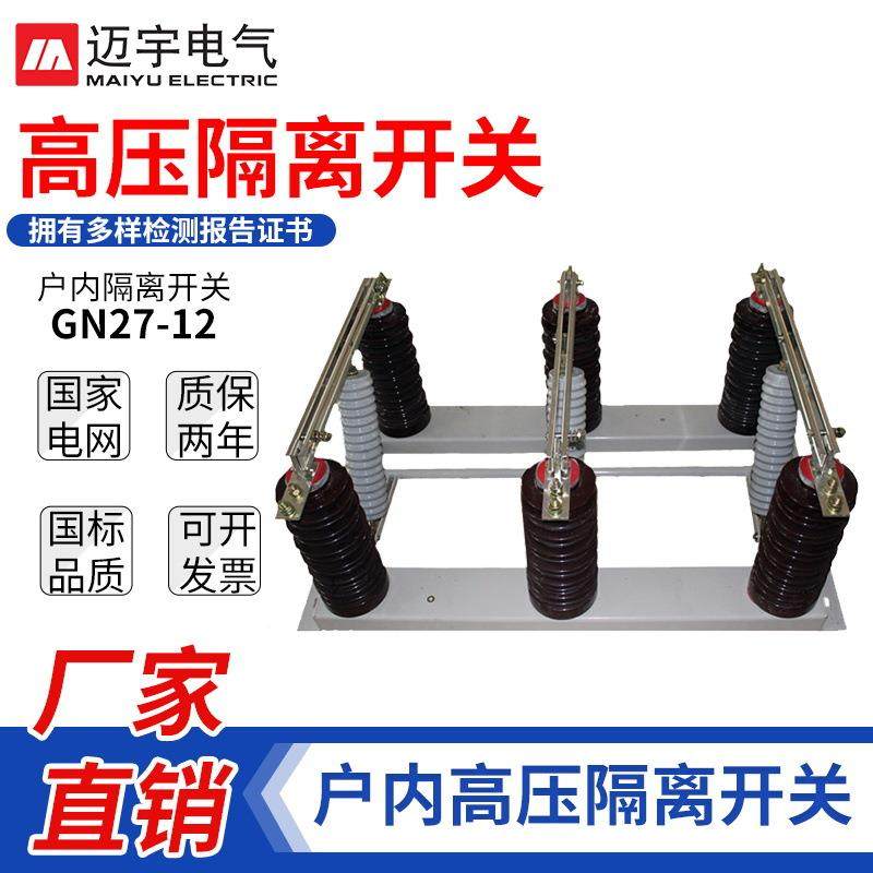 供应35KV户内高压隔离开关GN27-40.5/1250隔离开关带接地刀GN27,五金/工具,隔离开关,淘宝优惠券,粉丝福利购,淘宝优惠卷