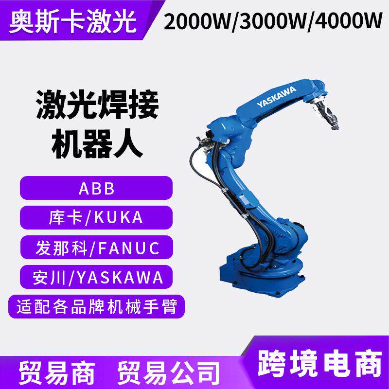 三维六轴激光焊缝跟踪机械手激光焊接机视觉识别激光焊接机器人