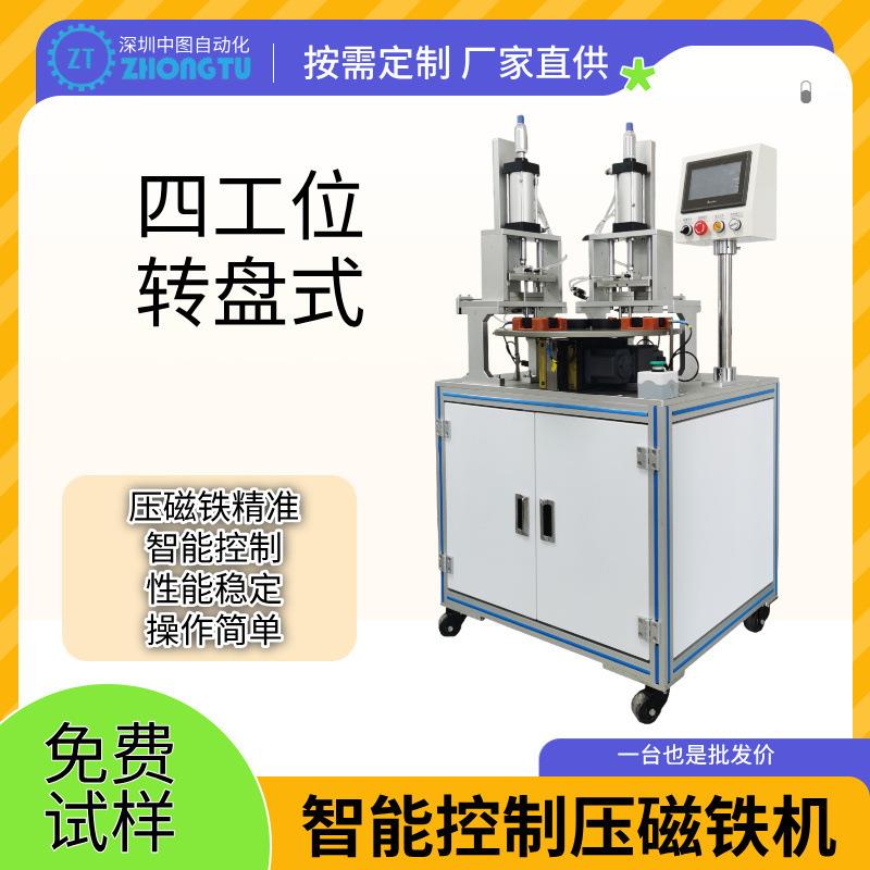 四工位转盘式智能压磁铁机半自动压磁铁机自动组装设备