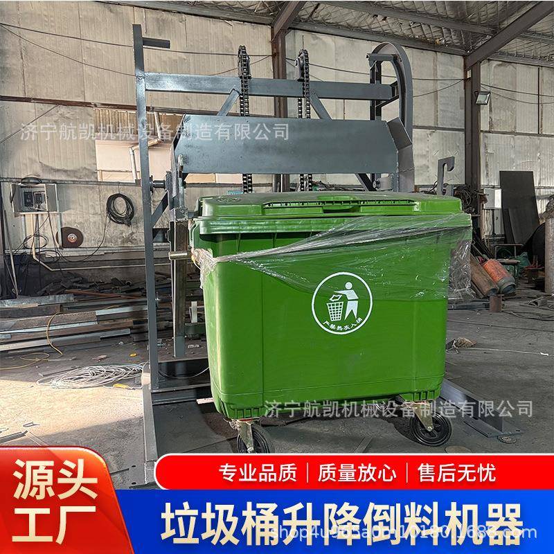 垃圾桶提升机环卫车提升机构翻转机餐厨垃圾提升设备移动倒料机构