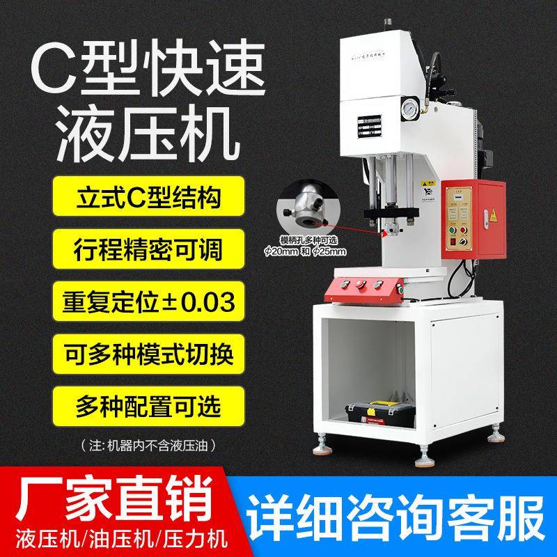 厂家供应单臂C型液压机油压机小型液压机压力机单臂C型液压机