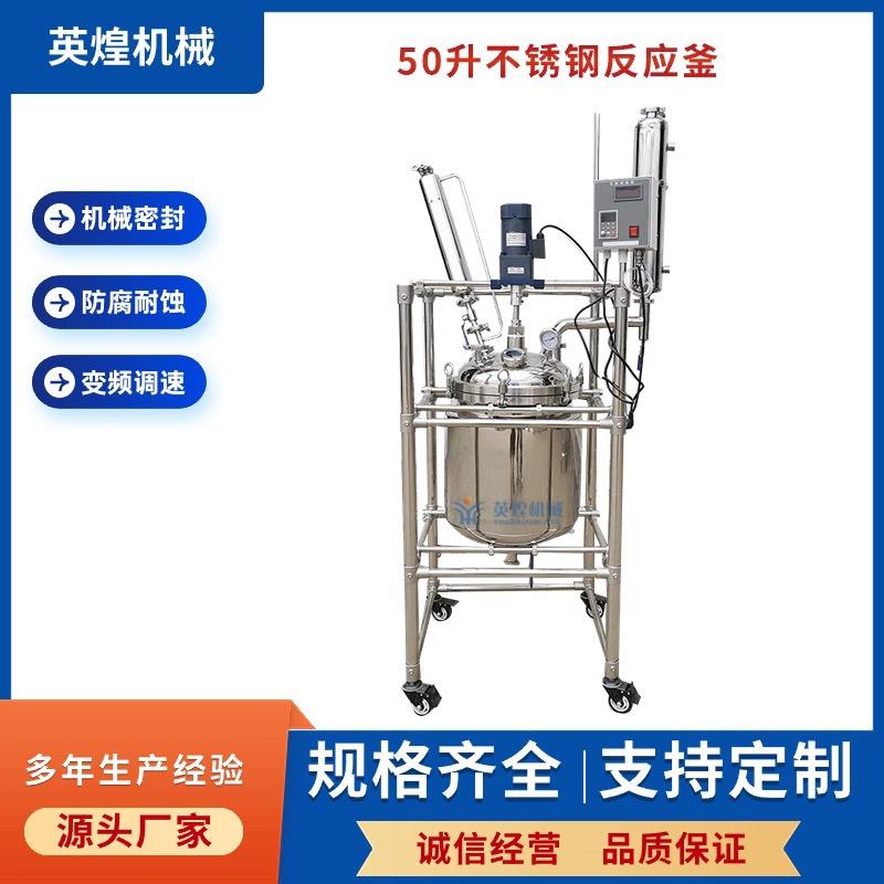 不锈钢反应釜化工反应搅拌器裂解实验室热熔胶搅拌罐