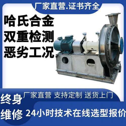 C276哈氏合金风机零泄露干气密封离心风机厂家直营