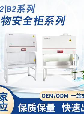 BBSC-1360A2生物安全柜分体式柜二级紧凑型实验室科研生物试验箱