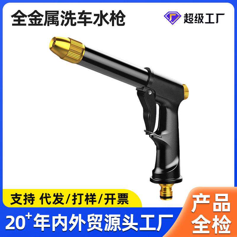 清洗汽车洗车神器压金属水枪工具家用浇花水抢刷车喷头冲车用品