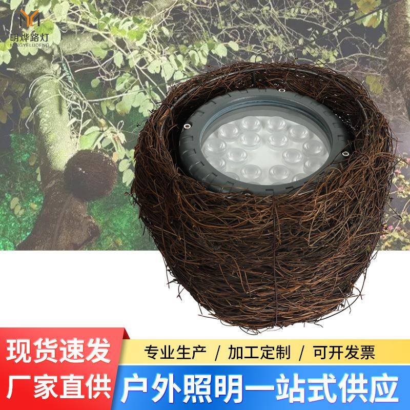 景观园林照明led仿真鸟巢灯RGB七彩色变光鸟窝照树灯投光挂树射灯