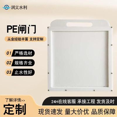 PE闸门水田灌溉塑料手提闸门复合聚乙烯塑料挡水闸门波纹管PE闸门