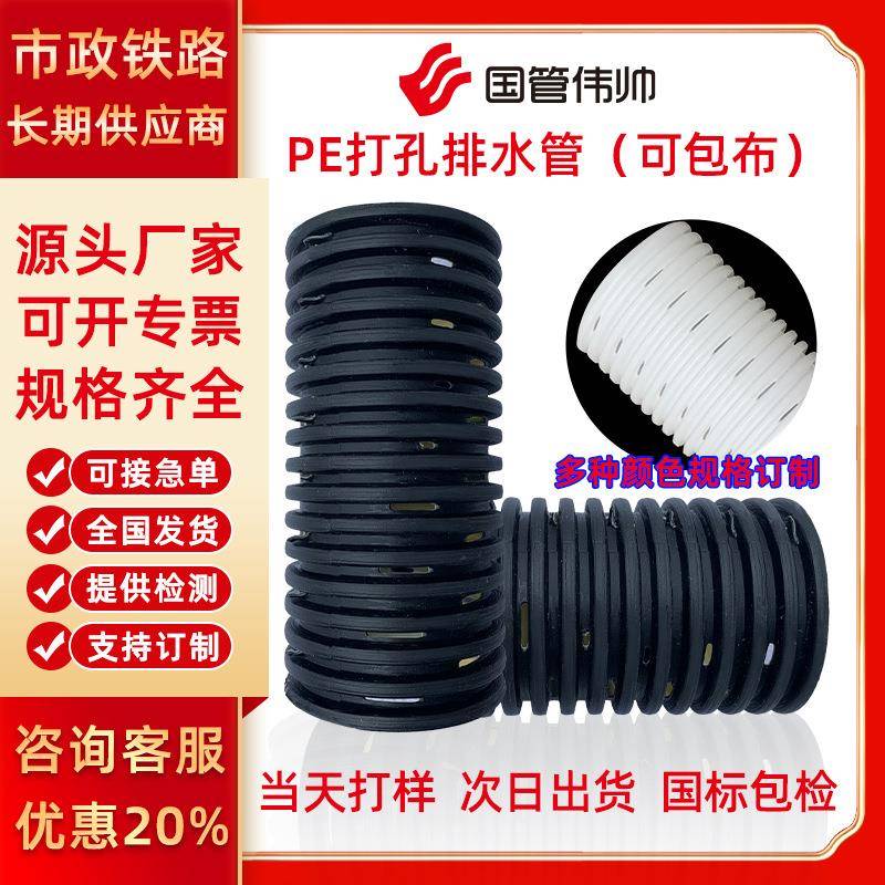 pe打孔透水单壁波纹管白色排水管包布渗水灌浆管滤管市政铁路隧道