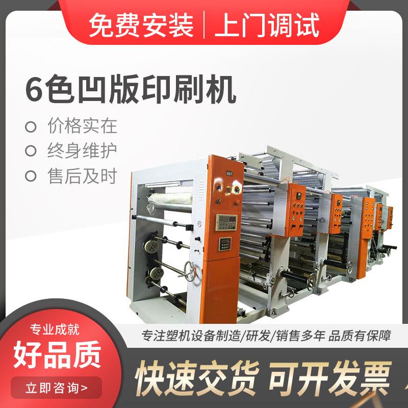 四色凹版印刷机4色6组凹版印刷机经济型塑料袋凹版印刷机薄膜