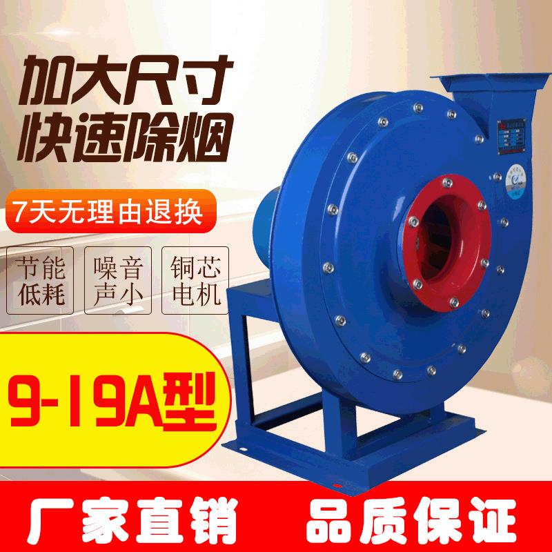 9-19系列高压离心风机耐高温抽风机低噪音厨房工业除尘排烟通风机