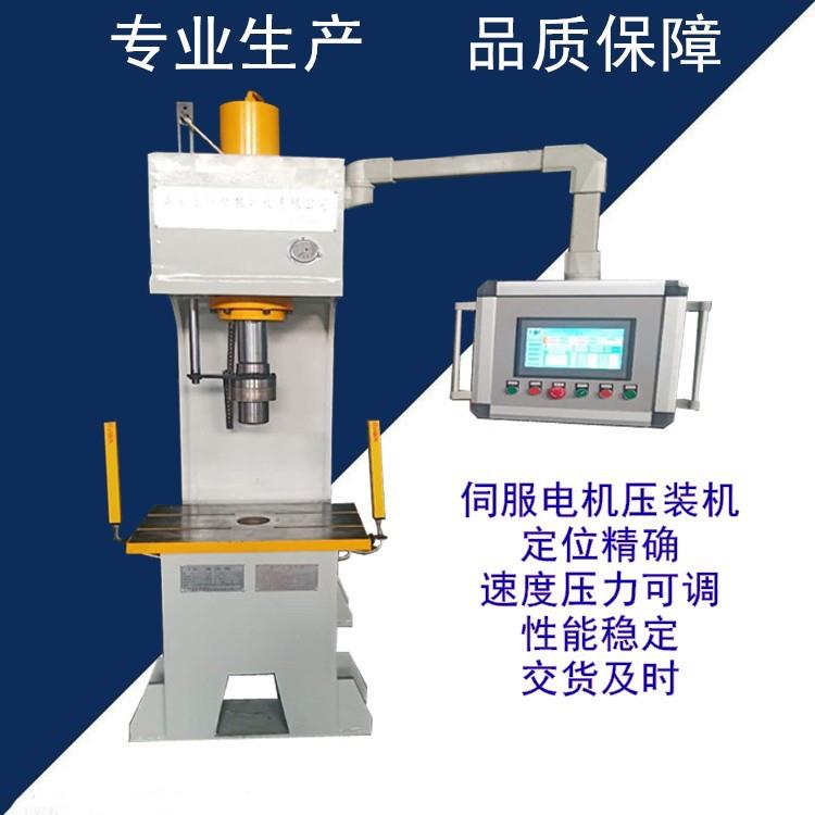 20吨单臂数控液压机伺服电子精密压装机汽车配件马达轴承油压机