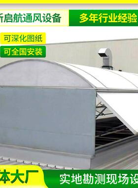 圆拱形排烟通风设备屋顶采光天窗TC6A/TC6B6型气楼大风量负压风机