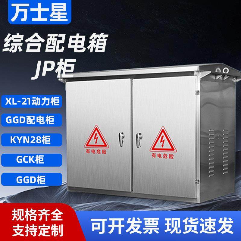 低压配电综合配电箱配电柜JP柜国网农网型户外不锈钢控制箱动力柜,电子/电工,配电控制柜/控制箱,淘宝优惠券,粉丝福利购,淘宝优惠卷