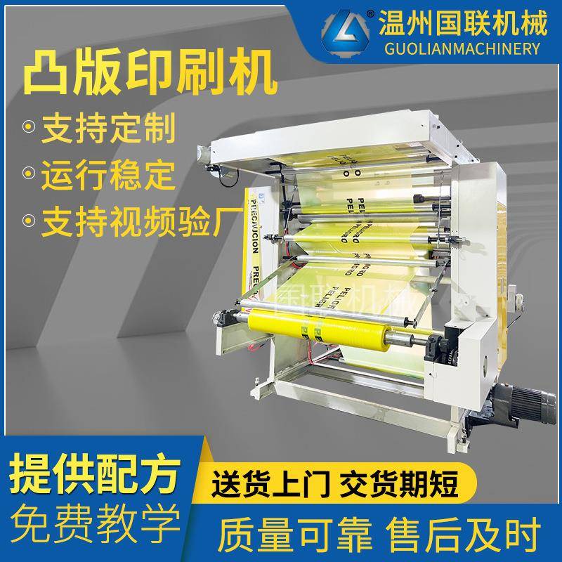 厂家全新多色彩印凸版印刷机全自动印刷机塑料薄膜包装袋印刷机