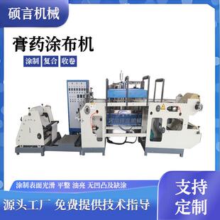 自动纠错艾草膏涂布复合机水凝胶辊涂设备药贴自动收放卷贴合机