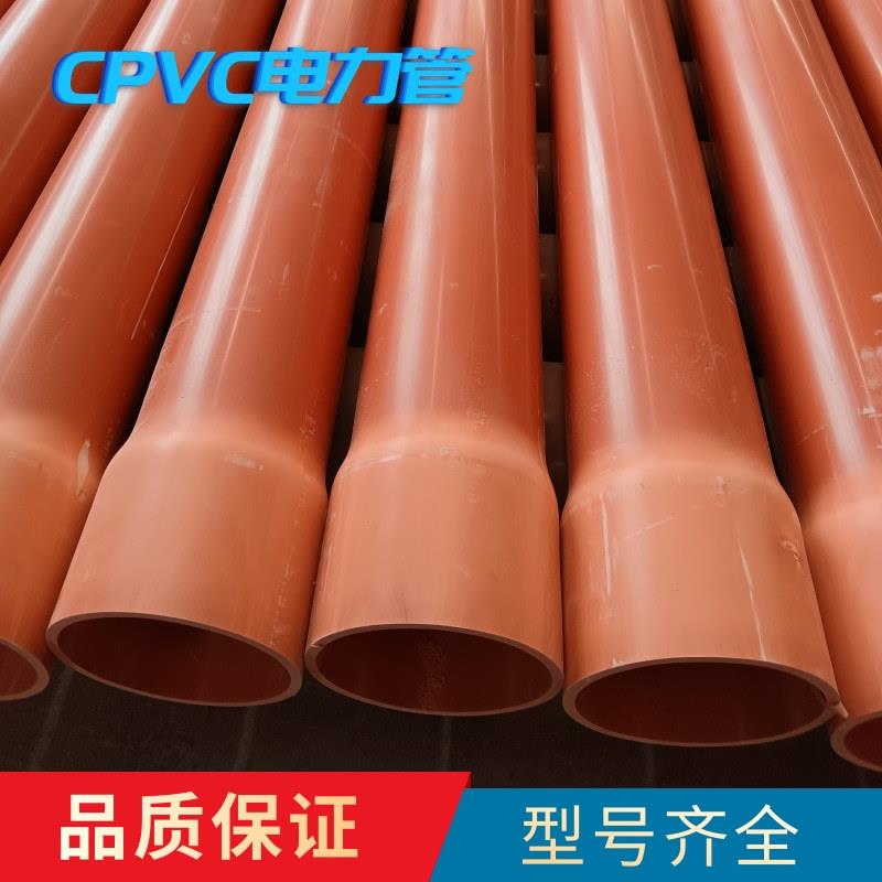 cpvc电力套管生产厂家5075110125140塑料穿线电缆保护套管