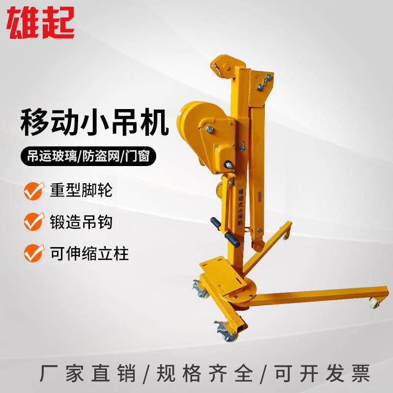 便携式吊机可伸缩移动小吊机手摇升降吊机升降起重小型提升机,搬运/仓储/物流设备,其他起重搬运设备,淘宝优惠券,粉丝福利购,淘宝优惠卷