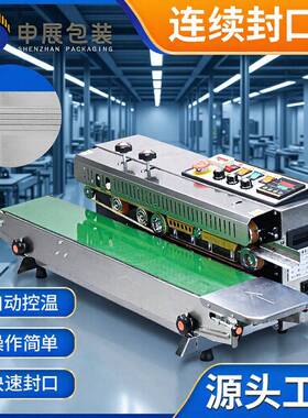 自动连续封口机FR-1000商用面膜袋子食品袋铝箔袋包装机封袋机
