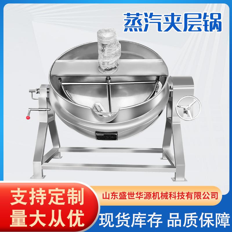 全自动蒸汽蒸煮熬粥不锈钢电加热夹层锅大型食品加工蒸煮锅