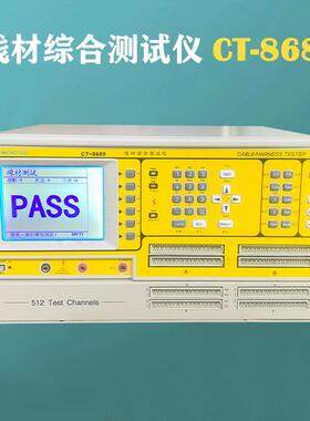 新款精密线材测试仪多点位512点256点CT8681.8689点测导通测试机