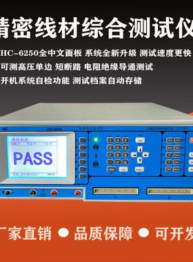 汇创线材高压测试仪HC-6250/CT-8986线束FPC排线连接器端子测试机