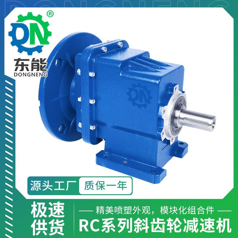 RC系列铝壳减速器RC02型模块化电机分体卧式斜齿轮硬齿面减速机