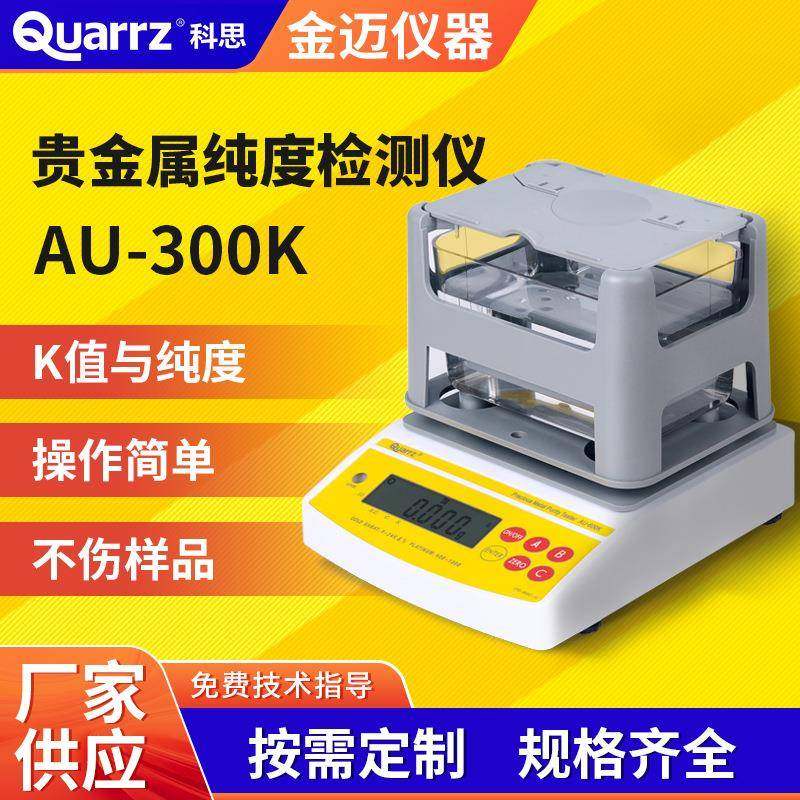 铂金白银含量检测仪贵金属密度检测仪黄金K金纯度测试仪