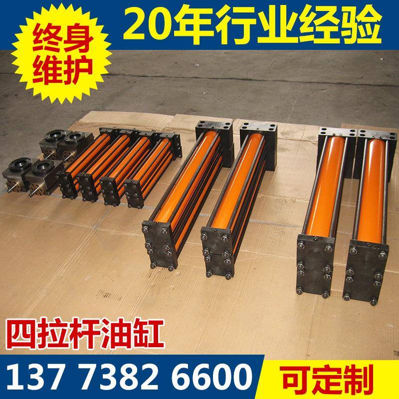 机械工程四位拉杆油缸小型伸缩液压油缸拉杆液压缸非标厂家
