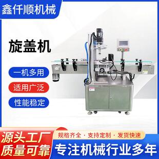 全自动旋盖机高速直线搓盖机化妆品洗衣液食品螺纹拧盖扭盖封口机