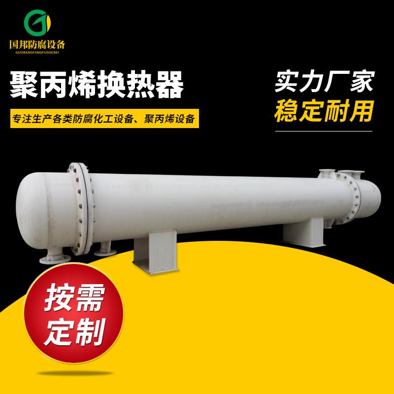 石墨改性聚丙烯列管式冷凝器pp换热器石墨改性列管式换热器