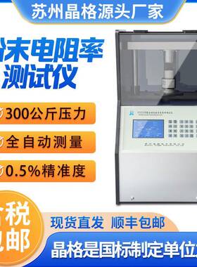 ST2742B碳粉电阻率测试仪磷酸铁锂粉末电导率压实密度测量仪仪表