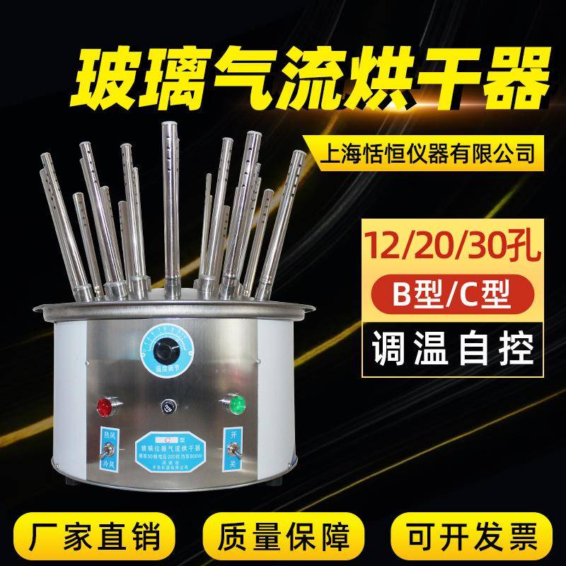 气流烘干器玻璃烘干器12/20/30孔厂家供应特价包邮现货