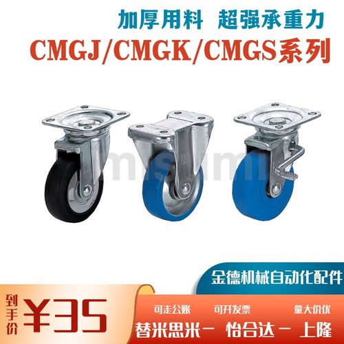 CMGJ100 CMGK130 CMGS75  CMGS150 CMGS100 200-R-U-N脚轮中载型