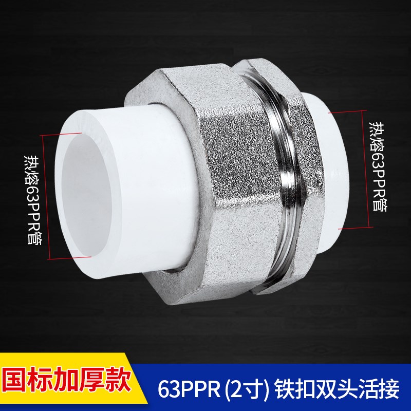 加厚4分6分20PPR双头活接配件内丝外牙合接活接接头水管管件