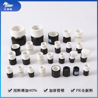 PE转PPR转PERT黑色变白色变径直接弯头转换接头水管配件热熔管件
