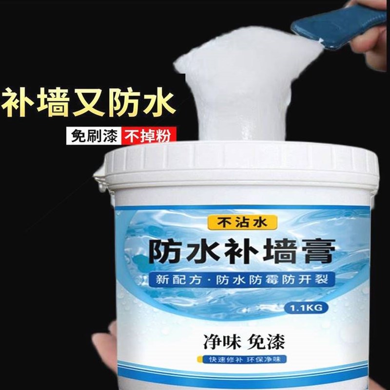 进口材质补墙膏墙面修补防水防霉膏白色腻子膏家用内墙翻新腻子粉