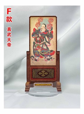 小号玄天上帝神位玄天上帝神像玄天上帝牌位玄天上帝画像小号神像