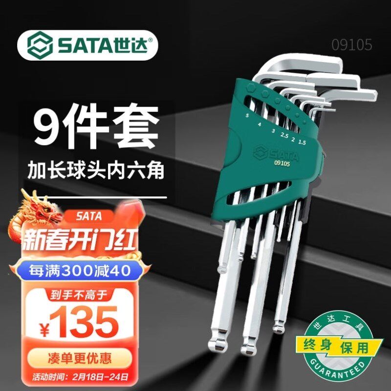 SATA1.5-10mm加长球头内六角扳手9件套装09105