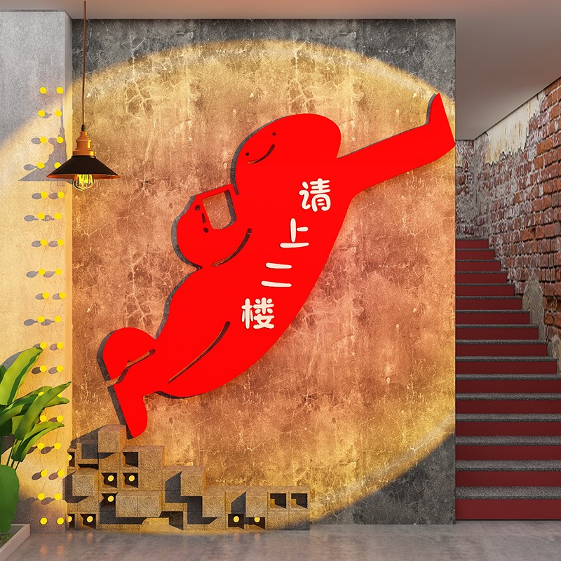 请上2二楼梯指示牌扶手台阶改造墙面贴纸装饰画网红酒吧创意布置图片