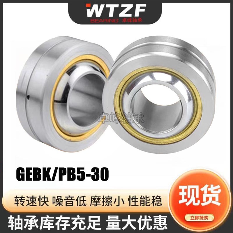 向心关节轴承GEBK5 PB6 8 10 12 14 16 18 20 22 25 28S30