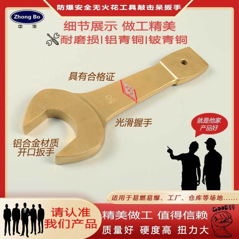 供应中渤牌防爆敲击呆扳手敲击扳手呆扳手厂家现货
