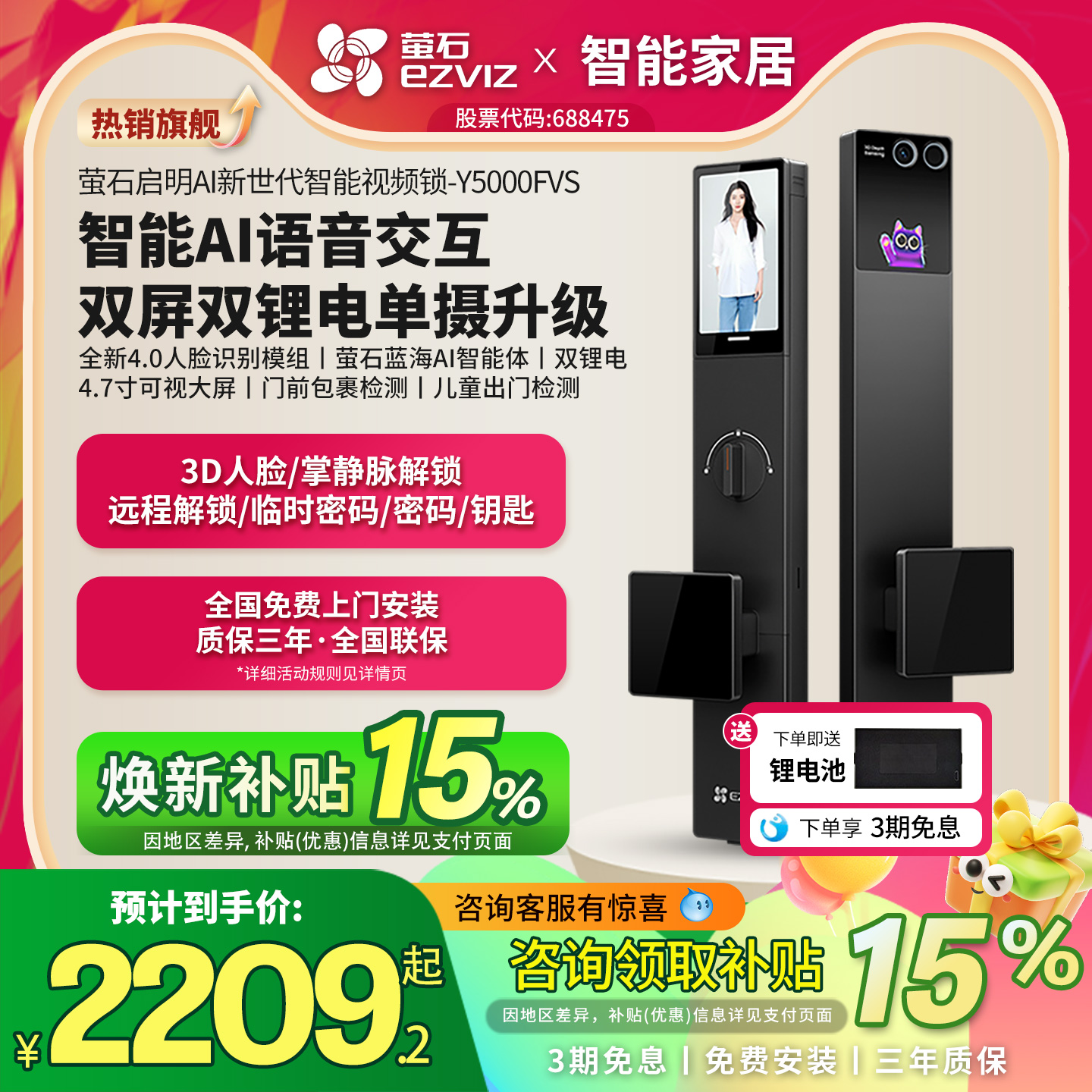 萤石启明Y5000FVS智能门锁