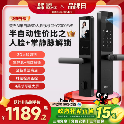 萤石智能门锁Y2000FVS半自动指纹